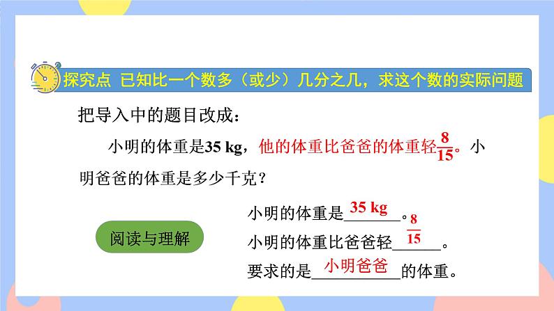 3.6《已知一个数比另一个数多(少)几分之几求这个数》课件PPT+教案+视频03