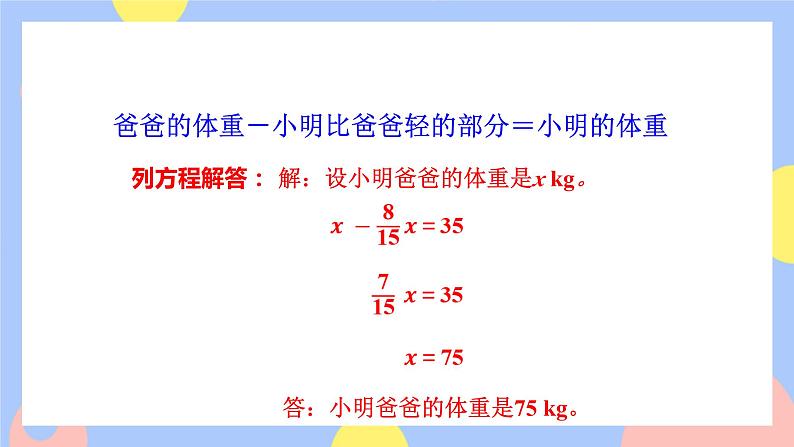 3.6《已知一个数比另一个数多(少)几分之几求这个数》课件PPT+教案+视频06