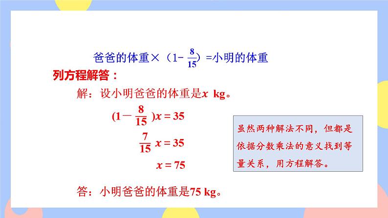 3.6《已知一个数比另一个数多(少)几分之几求这个数》课件PPT+教案+视频07