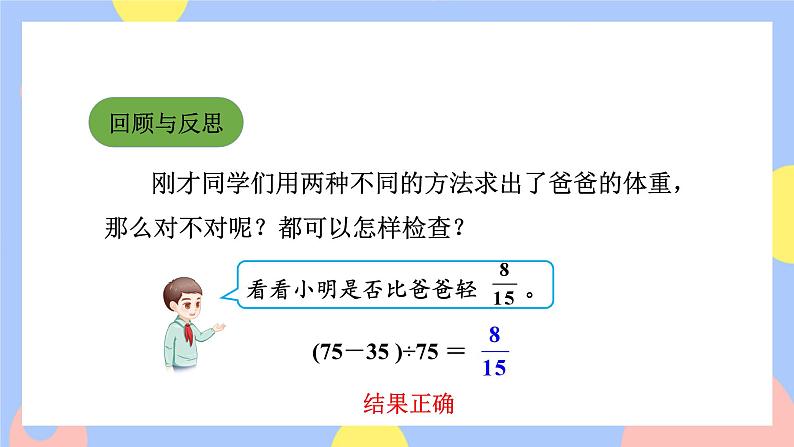 3.6《已知一个数比另一个数多(少)几分之几求这个数》课件PPT+教案+视频08