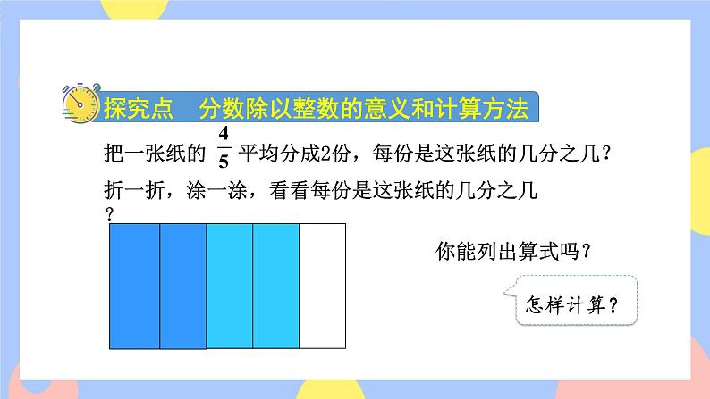 3.2《分数除以整数》课件PPT+教案+视频03