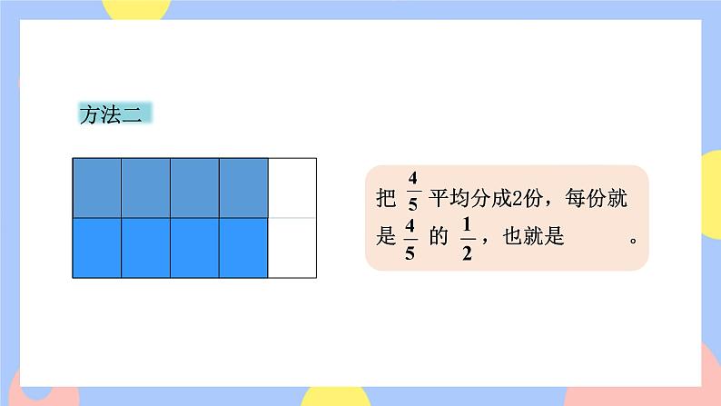 3.2《分数除以整数》课件PPT+教案+视频05