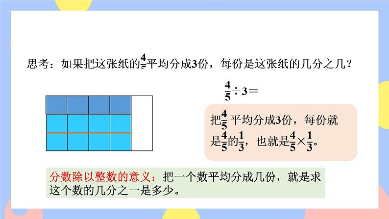 3.2《分数除以整数》课件PPT+教案+视频06