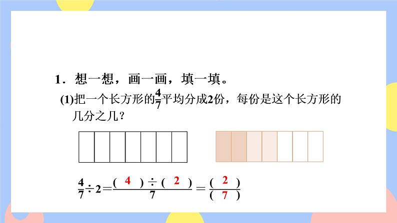 3.2《分数除以整数》课件PPT+教案+视频08