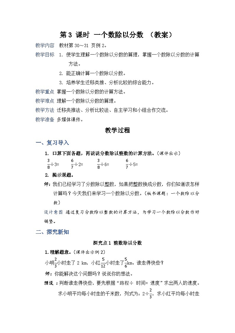3.3《一个数除以分数》课件PPT+教案+视频01