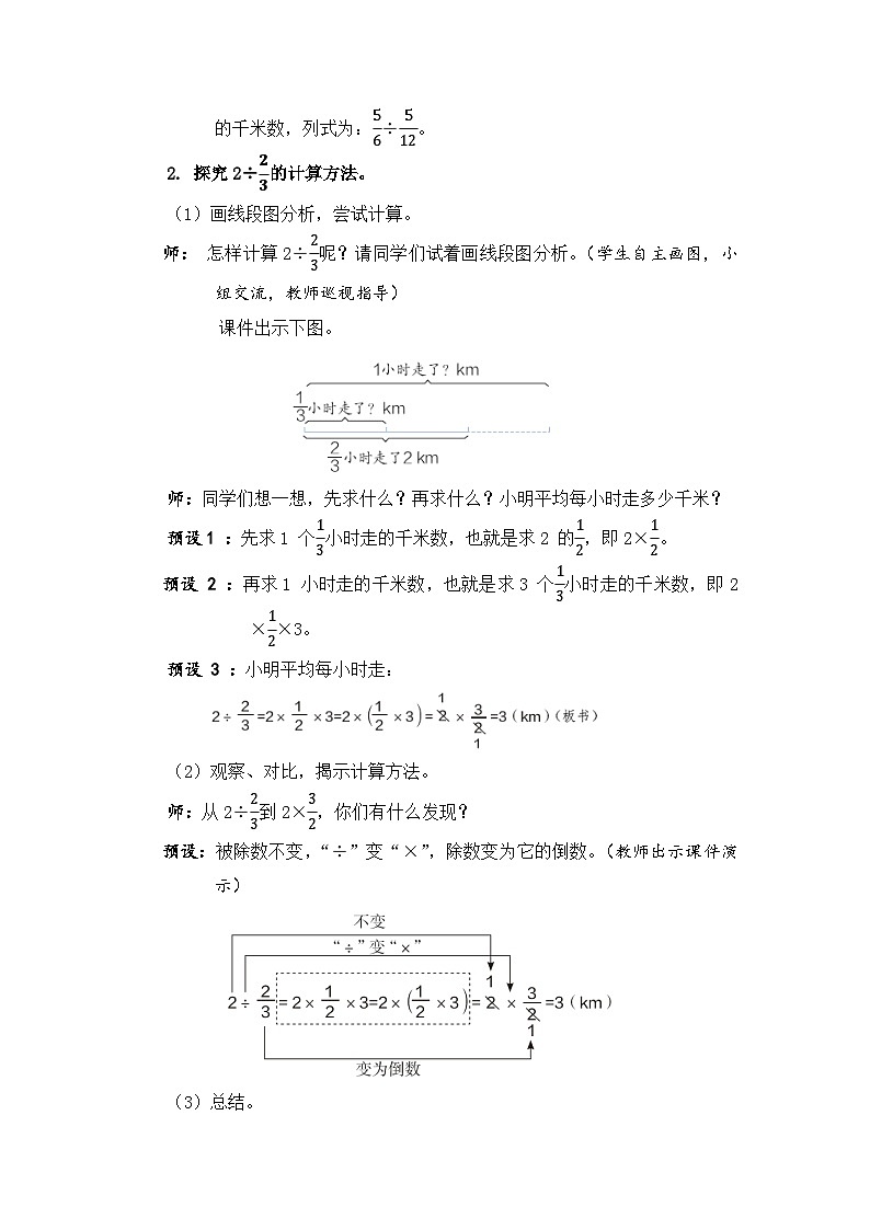 3.3《一个数除以分数》课件PPT+教案+视频02