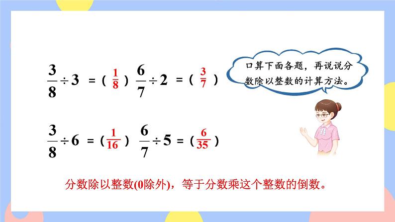 3.3《一个数除以分数》课件PPT+教案+视频02