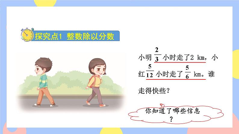 3.3《一个数除以分数》课件PPT+教案+视频03