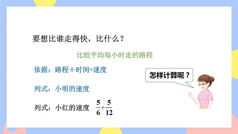3.3《一个数除以分数》课件PPT+教案+视频04