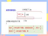 3.3《一个数除以分数》课件PPT+教案+视频