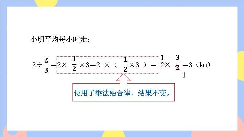 3.3《一个数除以分数》课件PPT+教案+视频06