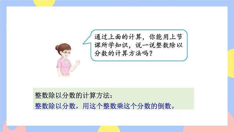3.3《一个数除以分数》课件PPT+教案+视频08