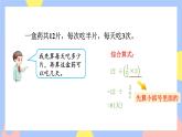 3.4《分数四则混合运算》课件PPT+教案+视频