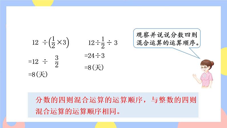 第4课时 分数四则混合运算第6页