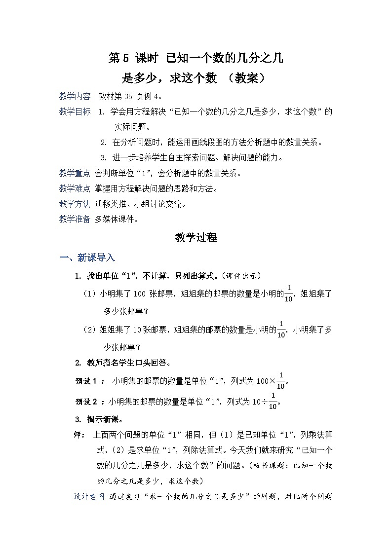 3.5《已知一个数的几分之几是多少求这个数》课件PPT+教案+视频01