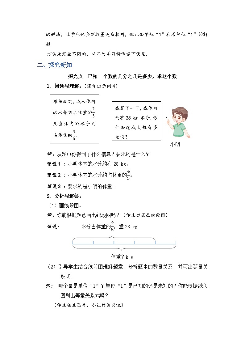 3.5《已知一个数的几分之几是多少求这个数》课件PPT+教案+视频02