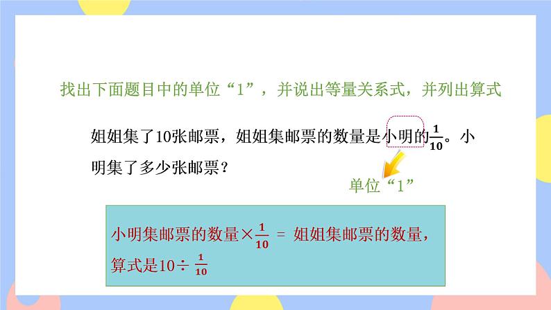 3.5《已知一个数的几分之几是多少求这个数》课件PPT+教案+视频03