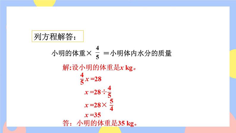 3.5《已知一个数的几分之几是多少求这个数》课件PPT+教案+视频07