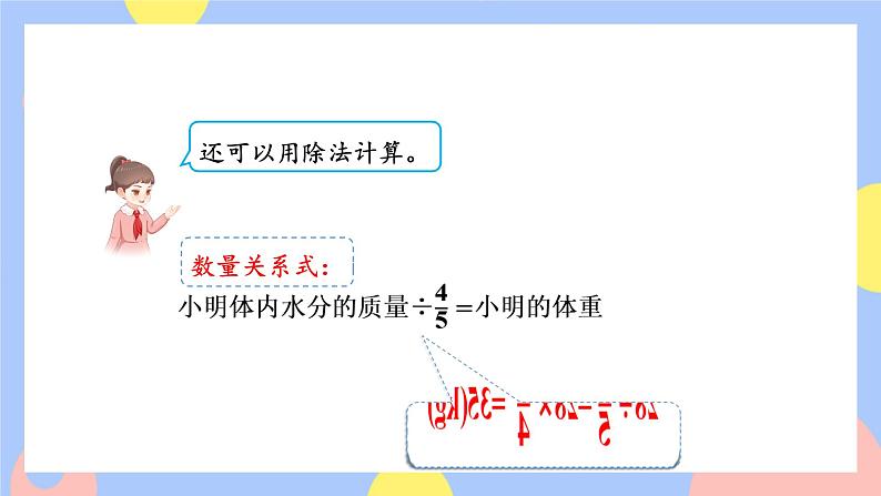 3.5《已知一个数的几分之几是多少求这个数》课件PPT+教案+视频08