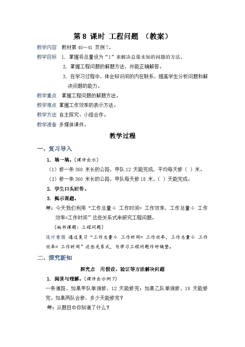 3.8《工程问题》课件PPT+教案+视频01