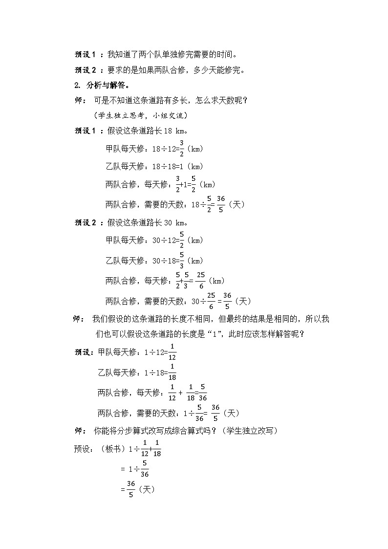 3.8《工程问题》课件PPT+教案+视频02