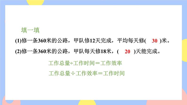 3.8《工程问题》课件PPT+教案+视频02
