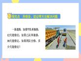 3.8《工程问题》课件PPT+教案+视频