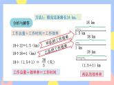 3.8《工程问题》课件PPT+教案+视频
