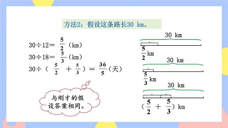 3.8《工程问题》课件PPT+教案+视频06