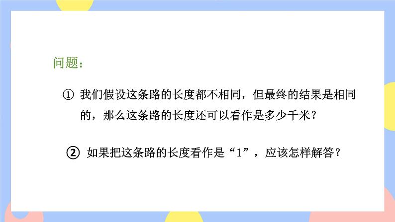 3.8《工程问题》课件PPT+教案+视频07