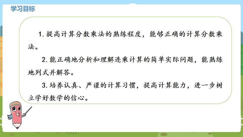 08苏教六上第二单元分数乘法练习（练习六） 教学课件02