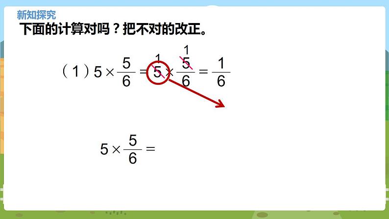 08苏教六上第二单元分数乘法练习（练习六） 教学课件04