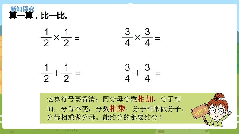 08苏教六上第二单元分数乘法练习（练习六） 教学课件07