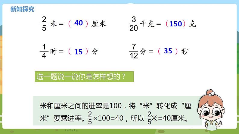 08苏教六上第二单元分数乘法练习（练习六） 教学课件08