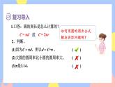 5.3《圆的周长的实际应用》课件PPT+教案+视频
