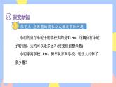 5.3《圆的周长的实际应用》课件PPT+教案+视频