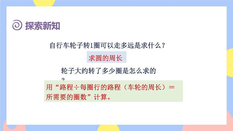 第3课时  圆的周长的实际应用第4页