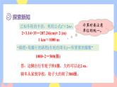 5.3《圆的周长的实际应用》课件PPT+教案+视频