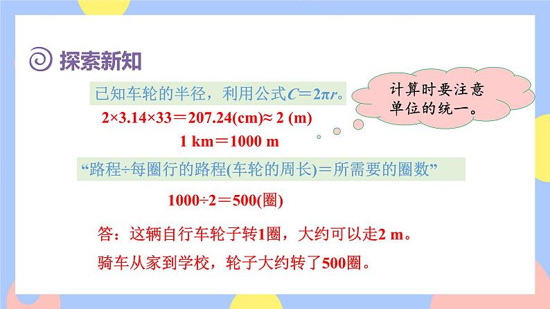 第3课时  圆的周长的实际应用第5页