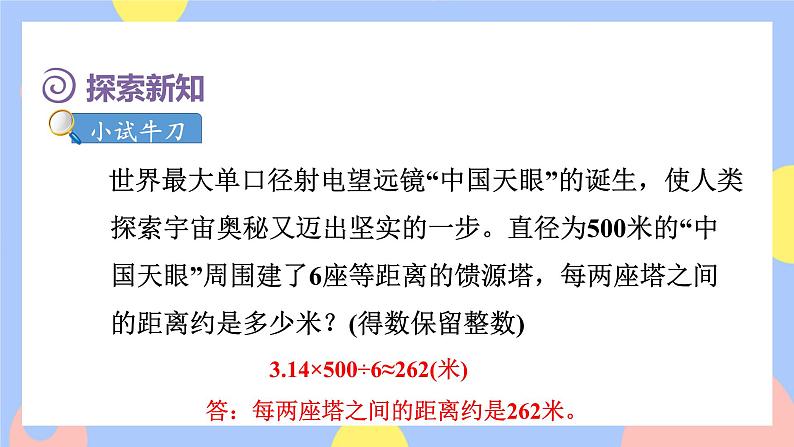 第3课时  圆的周长的实际应用第6页