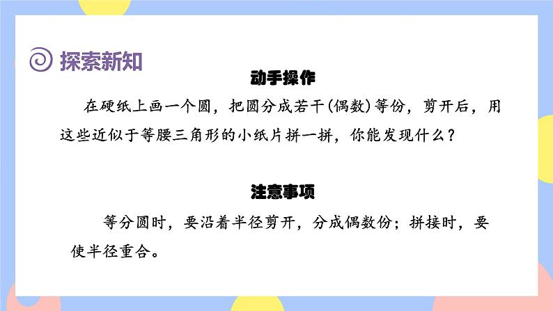 5.4《圆的面积公式的推导及应用》课件PPT+教案+视频05