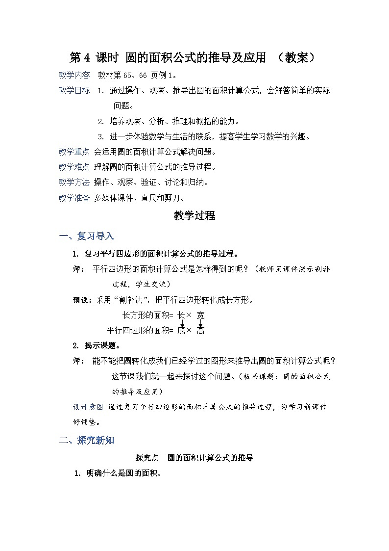 5.4《圆的面积公式的推导及应用》课件PPT+教案+视频01