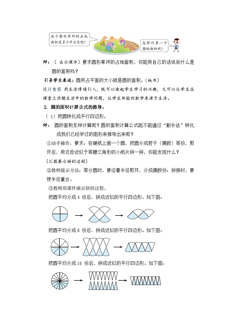5.4《圆的面积公式的推导及应用》课件PPT+教案+视频02