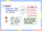 5.7《扇形的认识》课件PPT+教案+视频