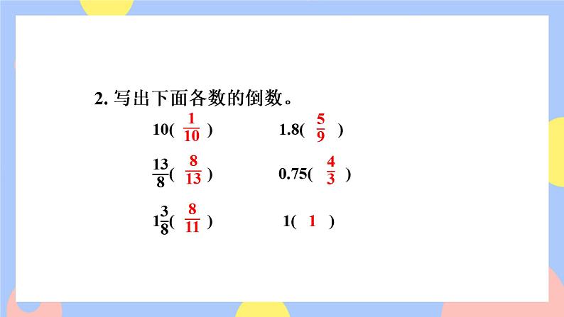 人教版数学六上3《整理和复习》课件PPT+教案07