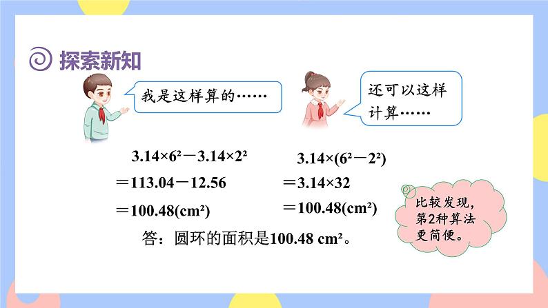 5.5《圆环的面积》课件PPT+教案+视频06