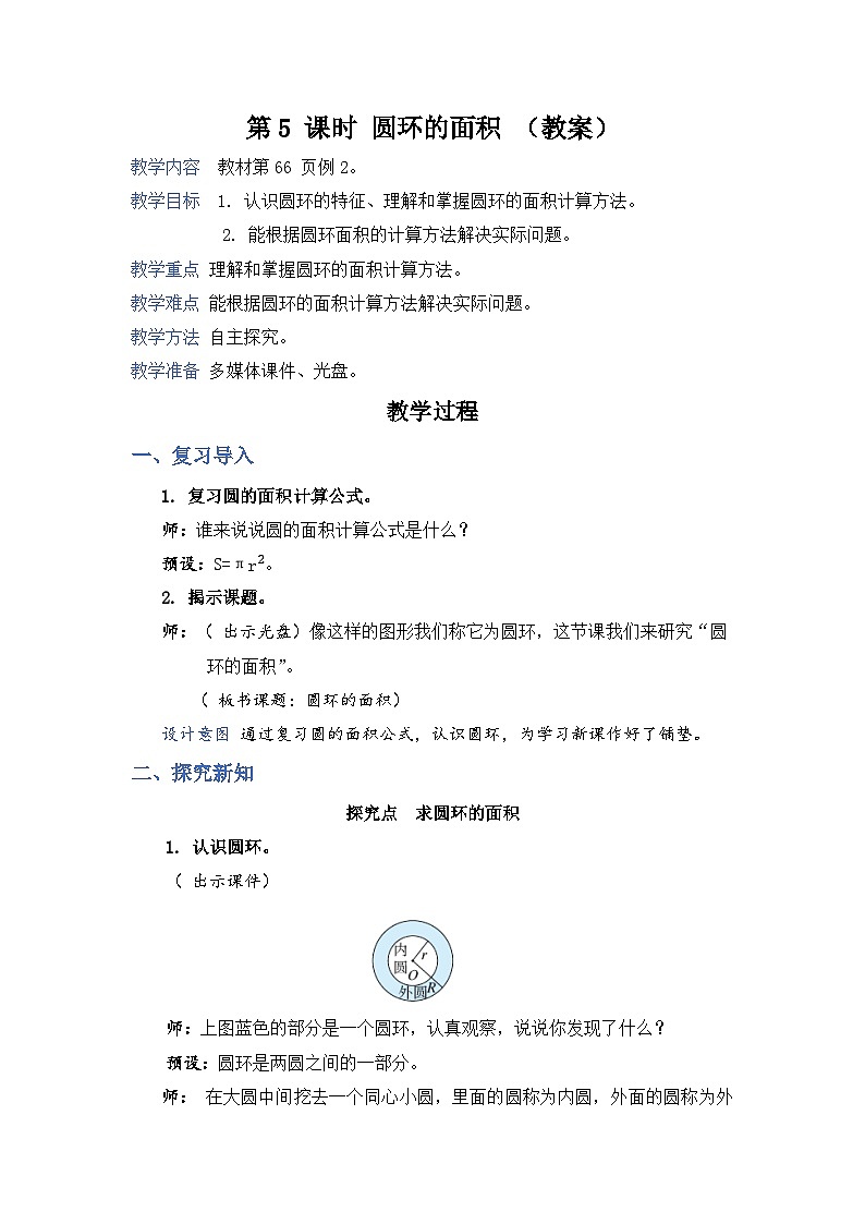 5.5《圆环的面积》课件PPT+教案+视频01