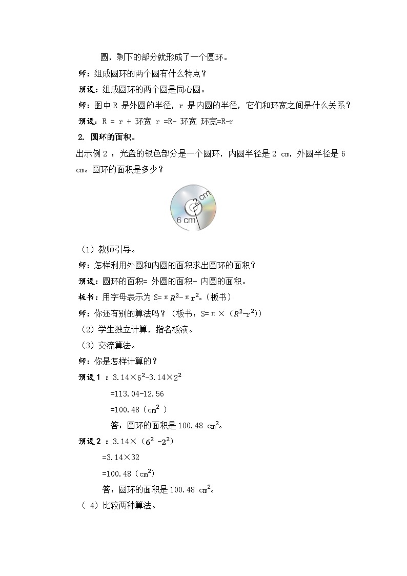 5.5《圆环的面积》课件PPT+教案+视频02