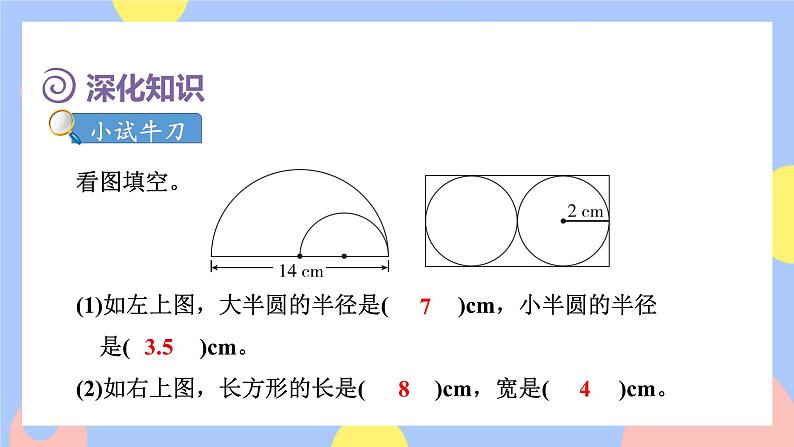 人教版数学六上5《整理和复习》课件PPT+教案05