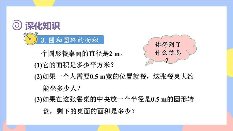 人教版数学六上5《整理和复习》课件PPT+教案08